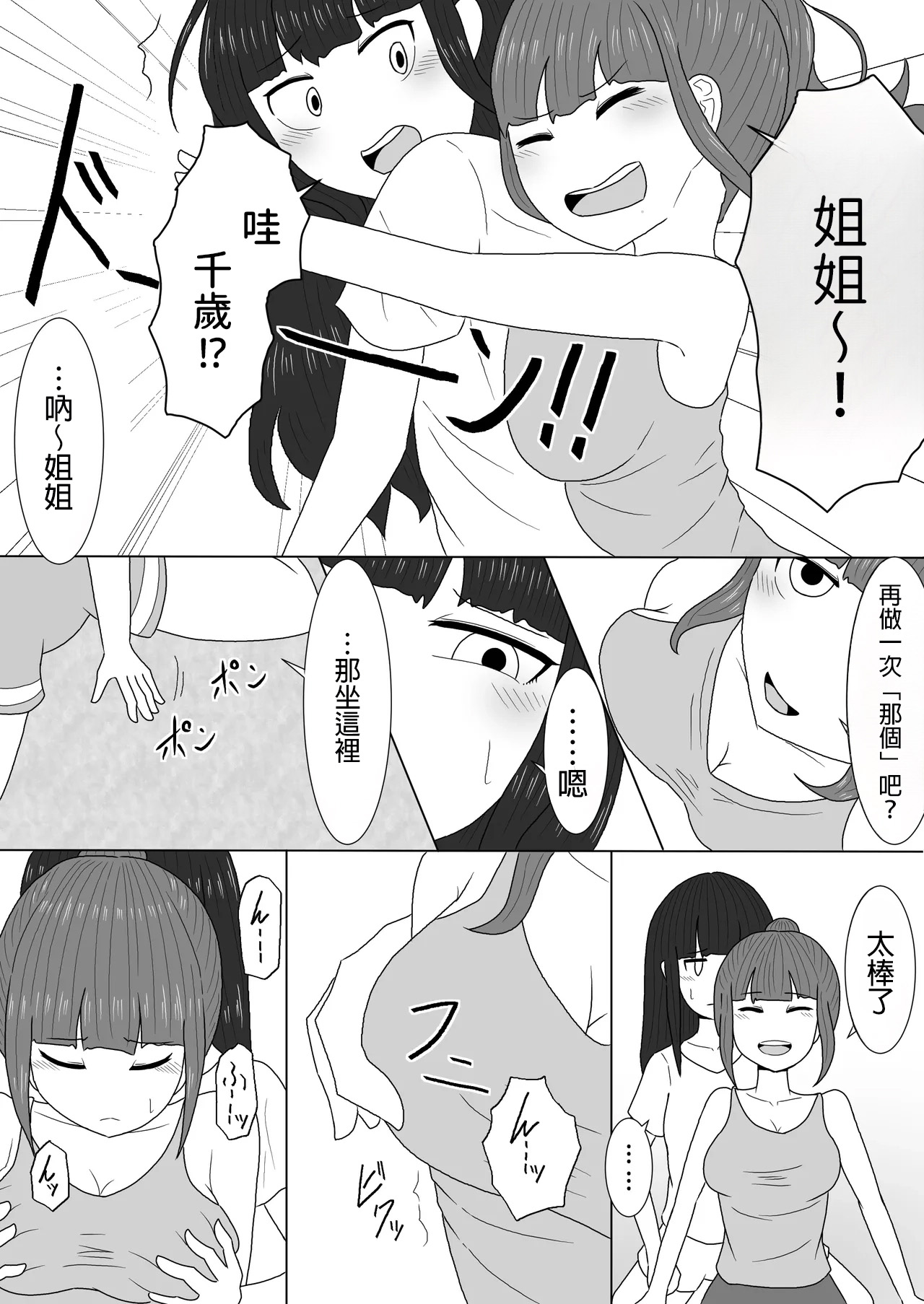 Massage to Itsuwatte Imouto no Hinnyuu o Mainichi Monde Itara Kyuuseichou Shichatta Hanashi page 1 full