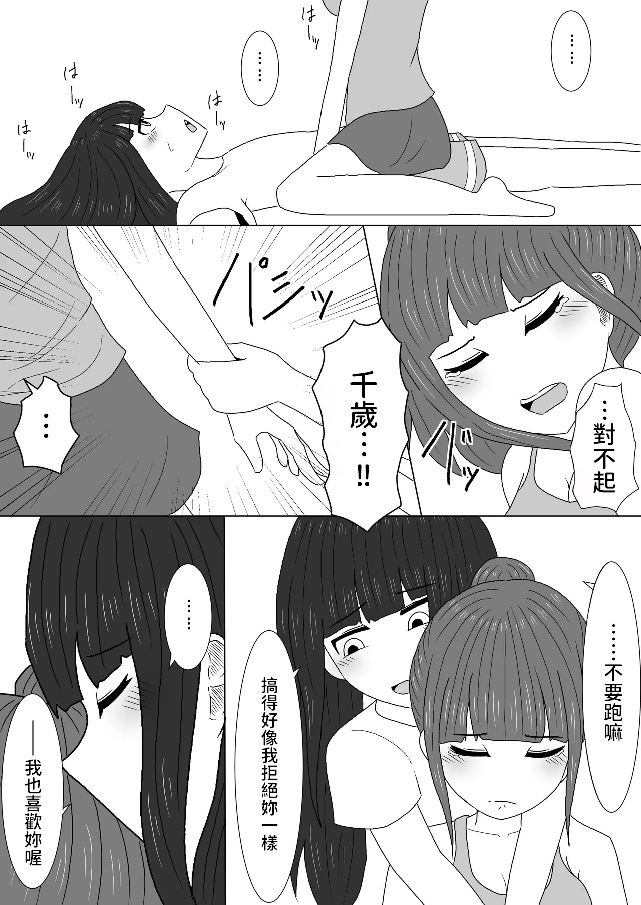 Massage to Itsuwatte Imouto no Hinnyuu o Mainichi Monde Itara Kyuuseichou Shichatta Hanashi page 10 full