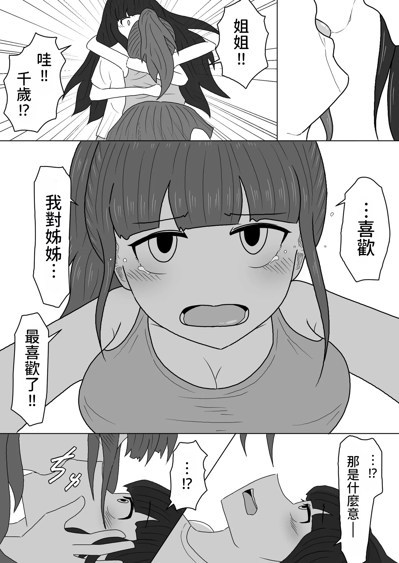 Massage to Itsuwatte Imouto no Hinnyuu o Mainichi Monde Itara Kyuuseichou Shichatta Hanashi page 7 full