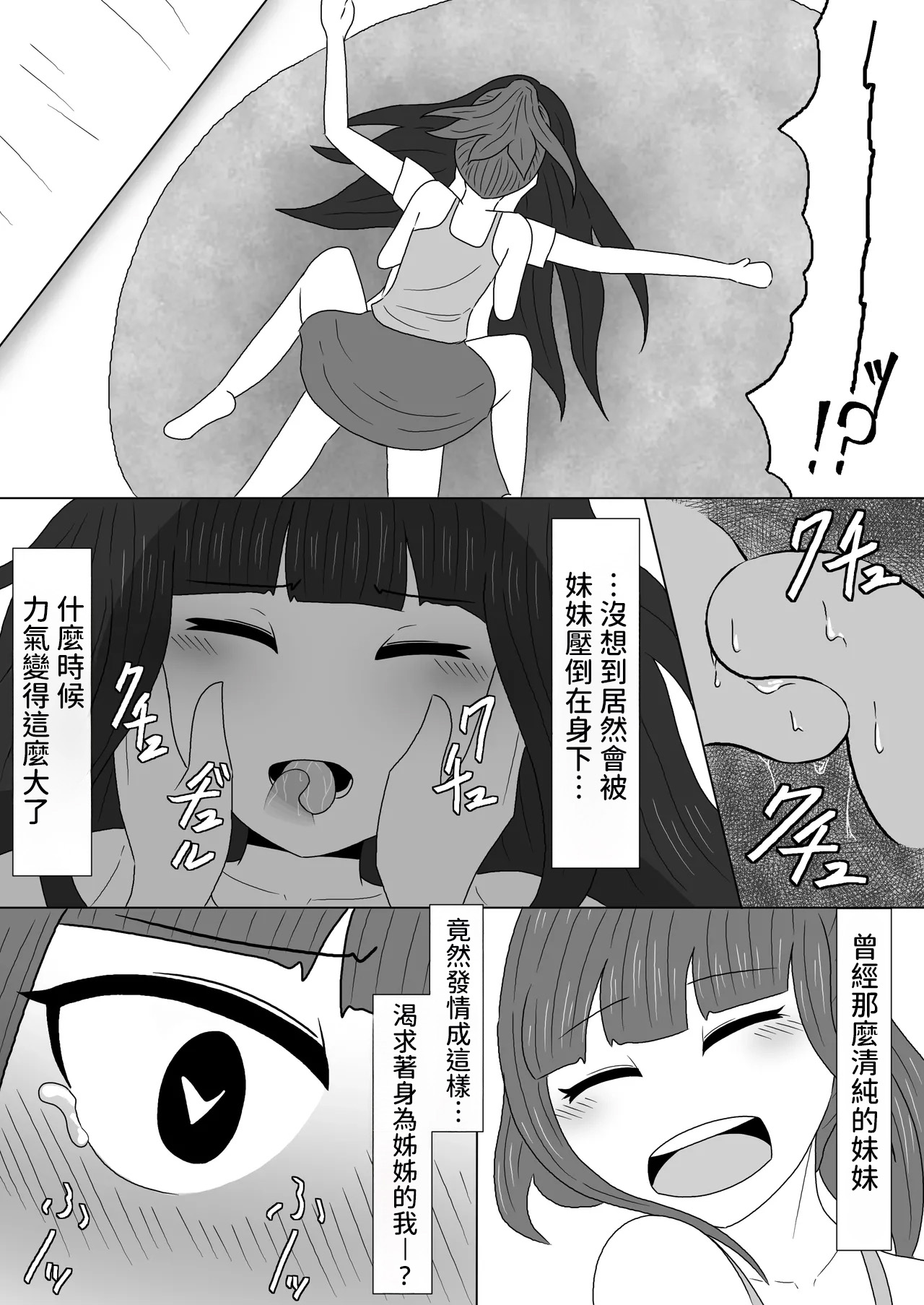 Massage to Itsuwatte Imouto no Hinnyuu o Mainichi Monde Itara Kyuuseichou Shichatta Hanashi page 8 full