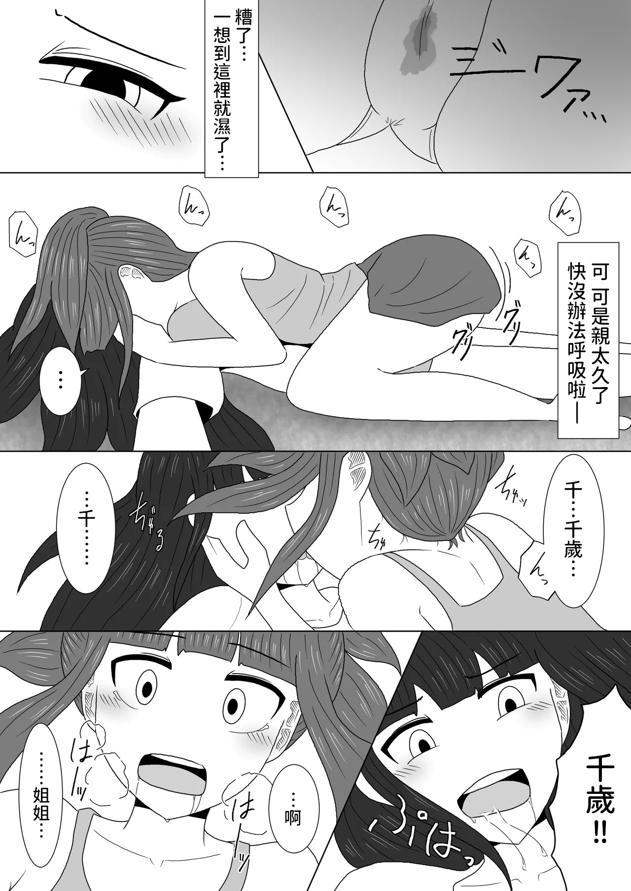 Massage to Itsuwatte Imouto no Hinnyuu o Mainichi Monde Itara Kyuuseichou Shichatta Hanashi page 9 full