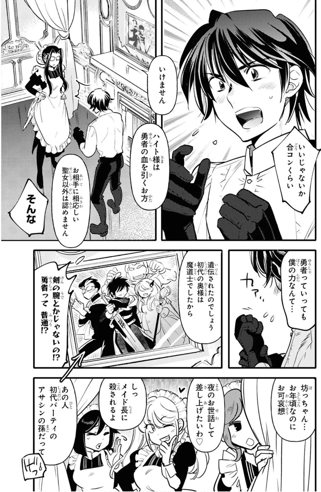 I’m a Succubus Who Became the Hero’s Sex Slave  Vol. 1 page 7 full