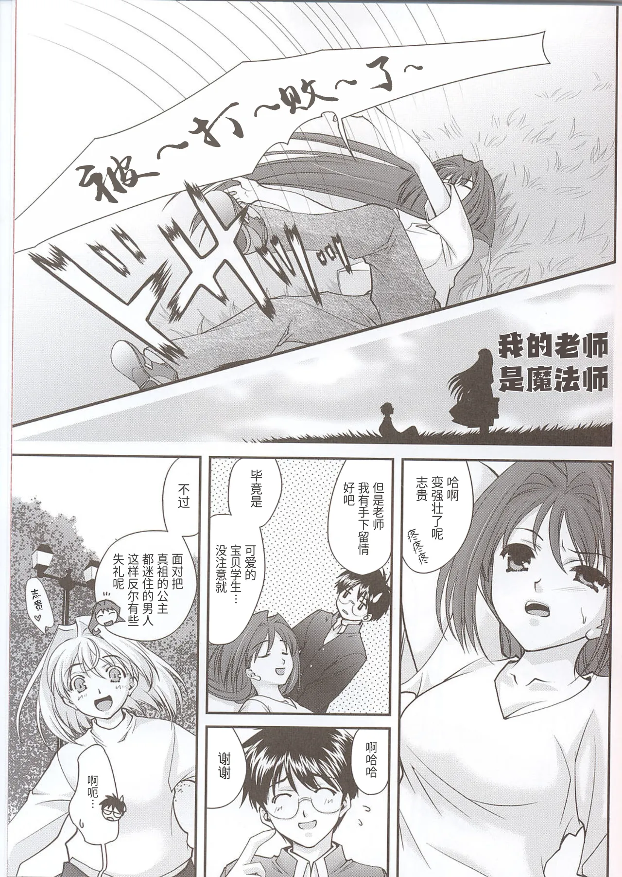 Boku no Sensei wa Mahoutsukai|我的老师是魔法师Tsukihime） page 2 full