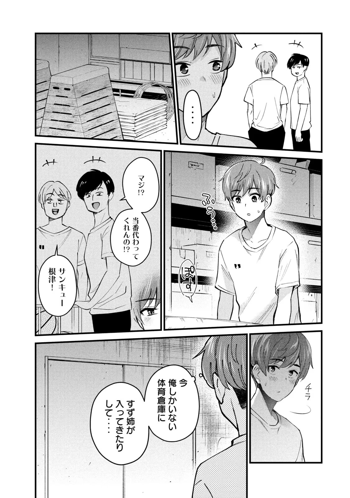 ギャルせん2 page 9 full
