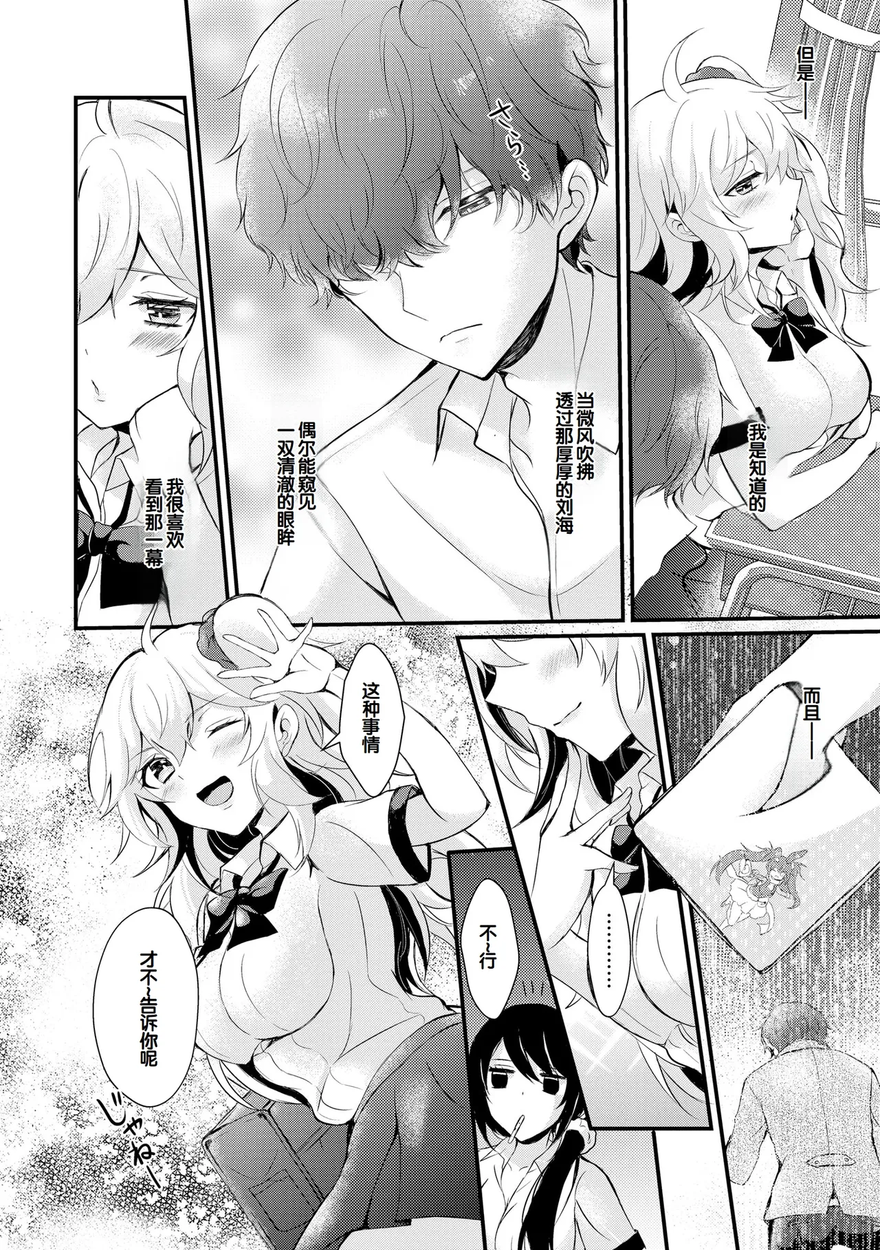 Choro Cos! page 8 full