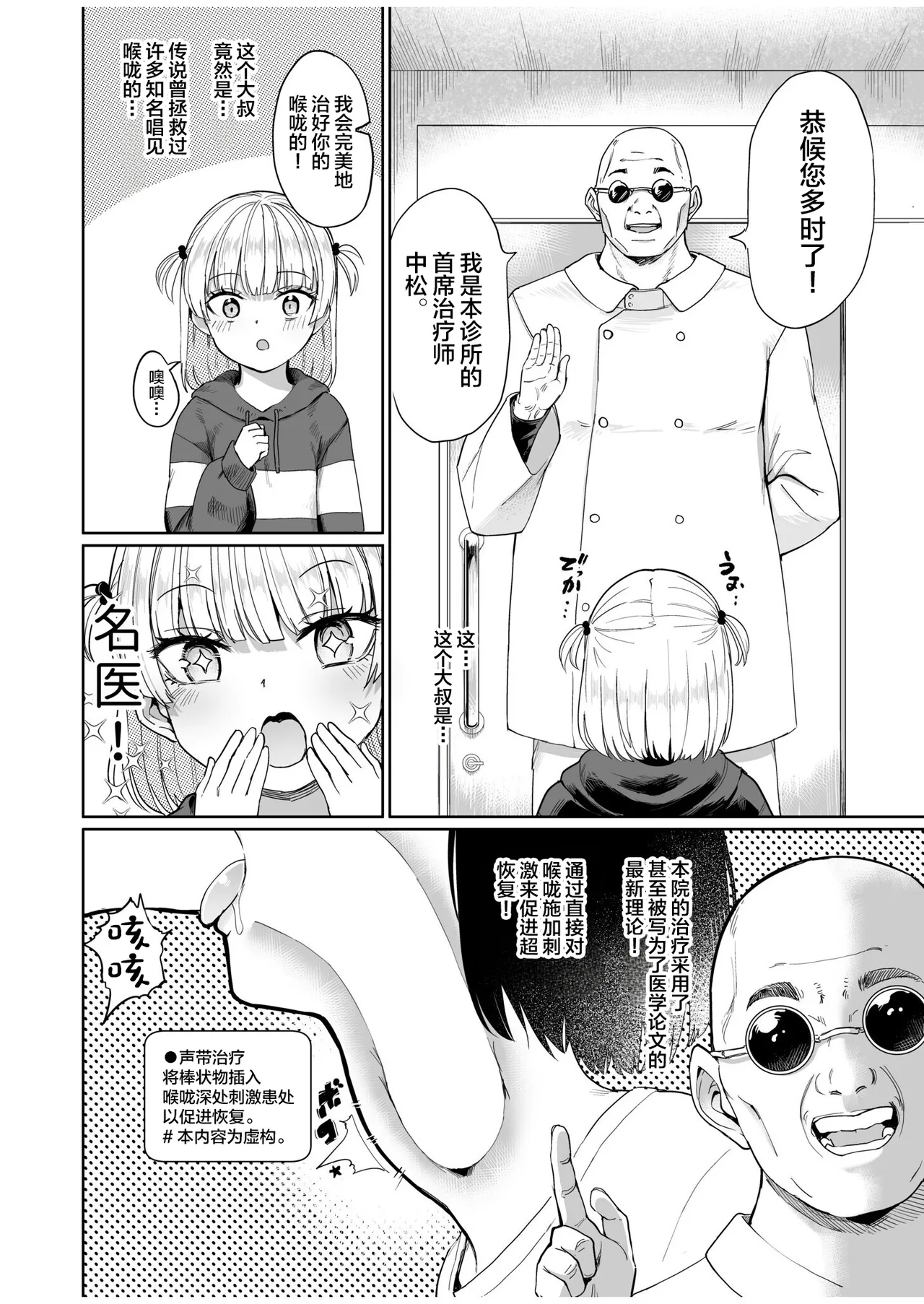 Nodo Chiryou Senka DT page 4 full
