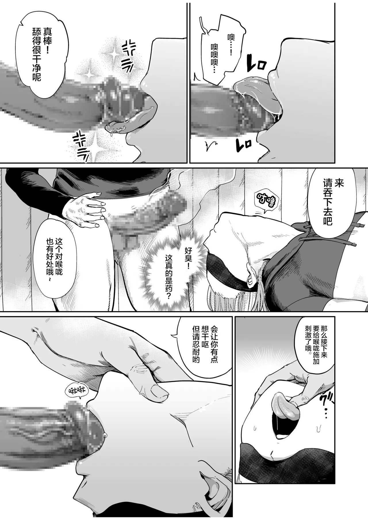 Nodo Chiryou Senka DT page 7 full