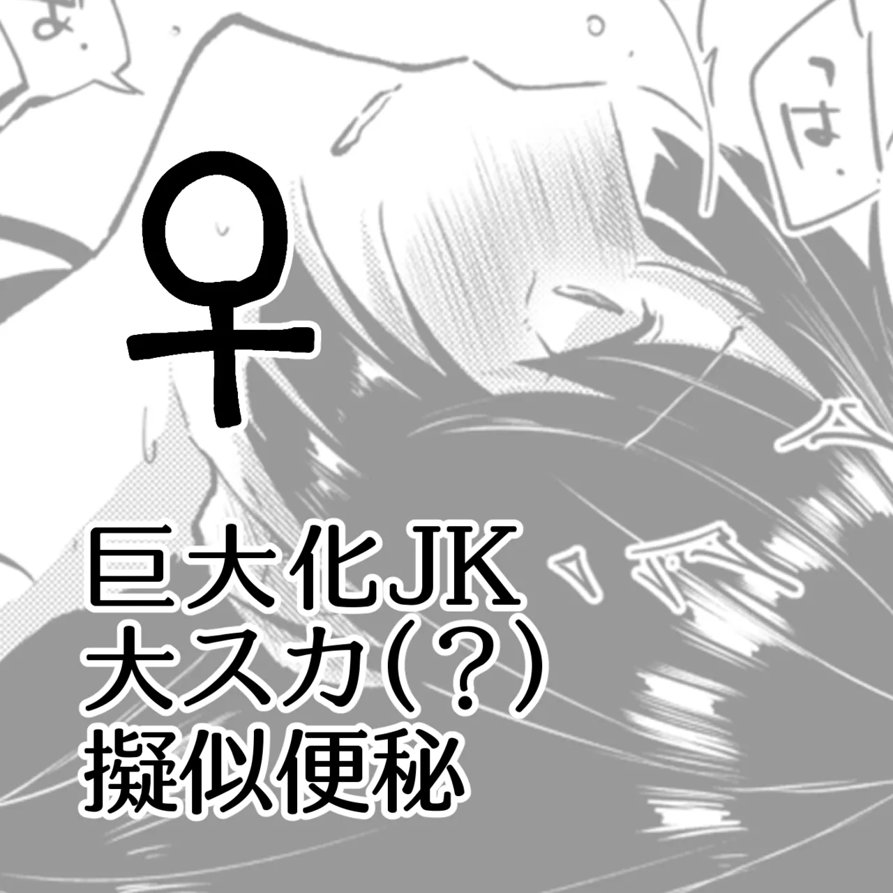 Kyodai Ka JK Dai Scat  Giji Benpi ♀ english page 1 full