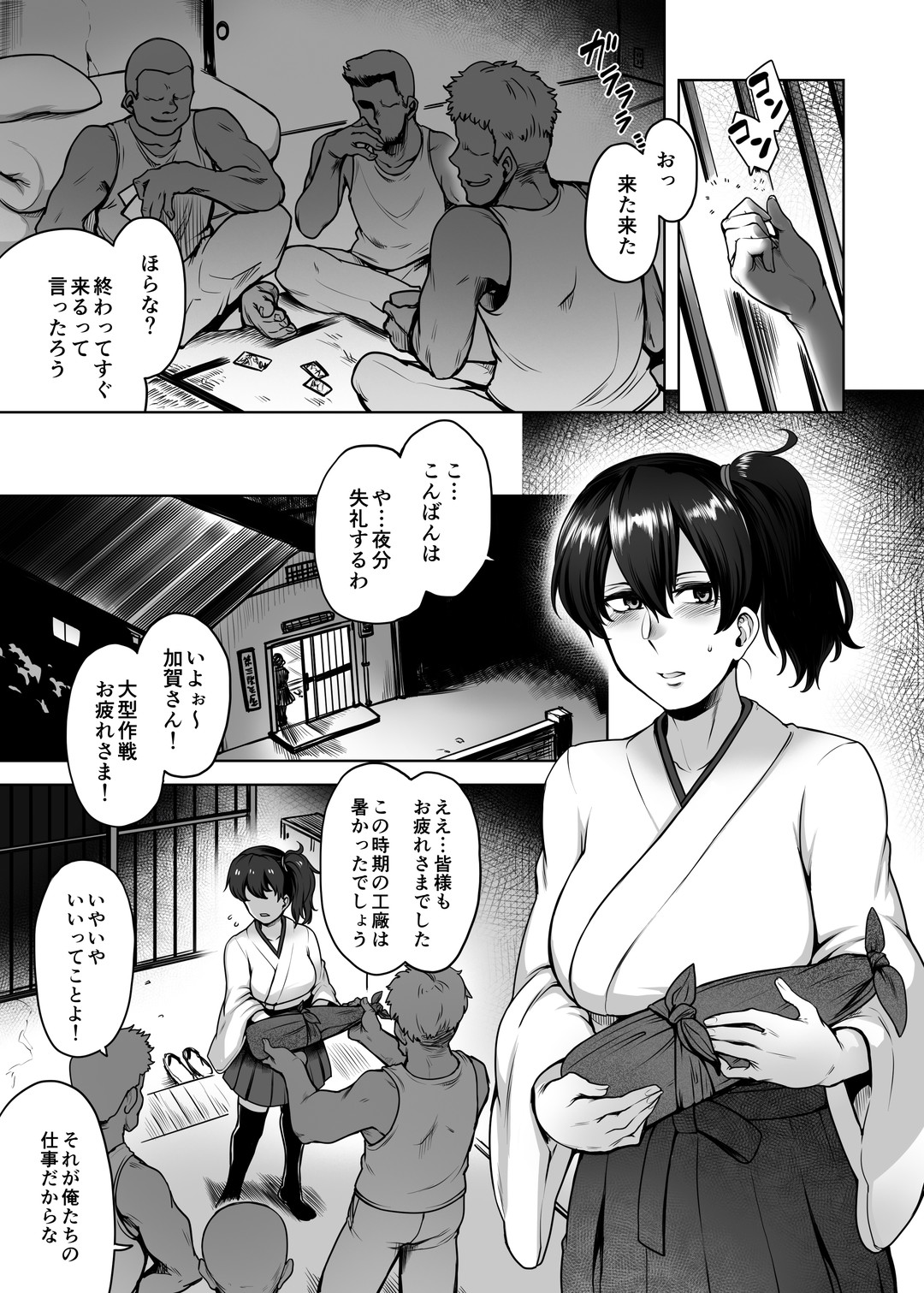 堕落空母 page 4 full