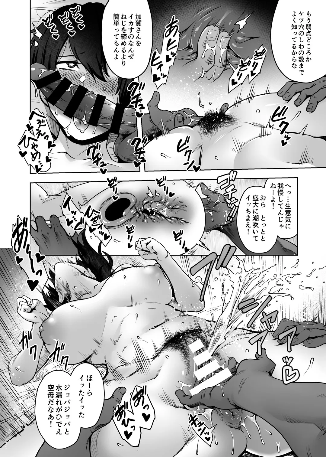 堕落空母 page 9 full