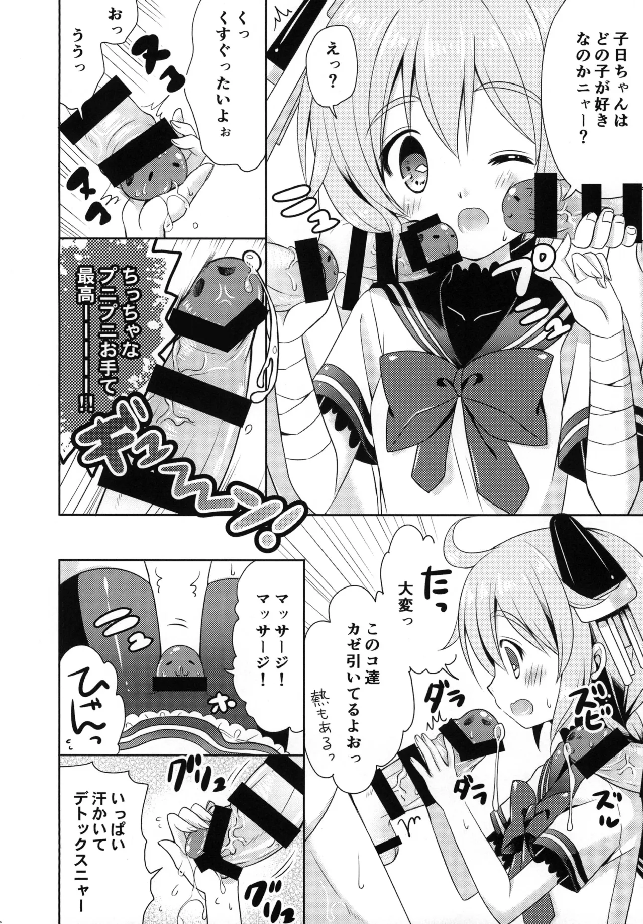 Muboubitte Nan no Hi? page 5 full