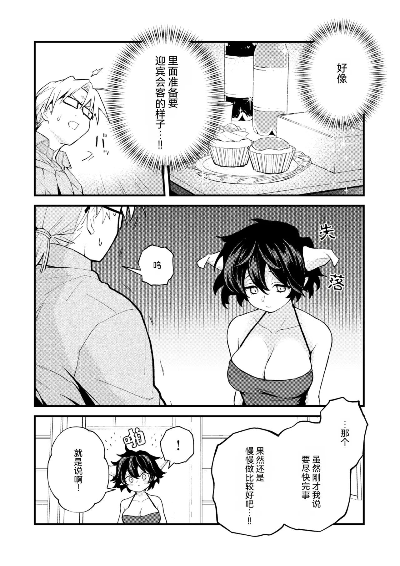 Zetsumetsu Kikikaihi File Maou No Baai·Dansei Syokuin Muke Manual | 灭绝危机回避档案 魔王篇·男性职员专用手册 page 6 full