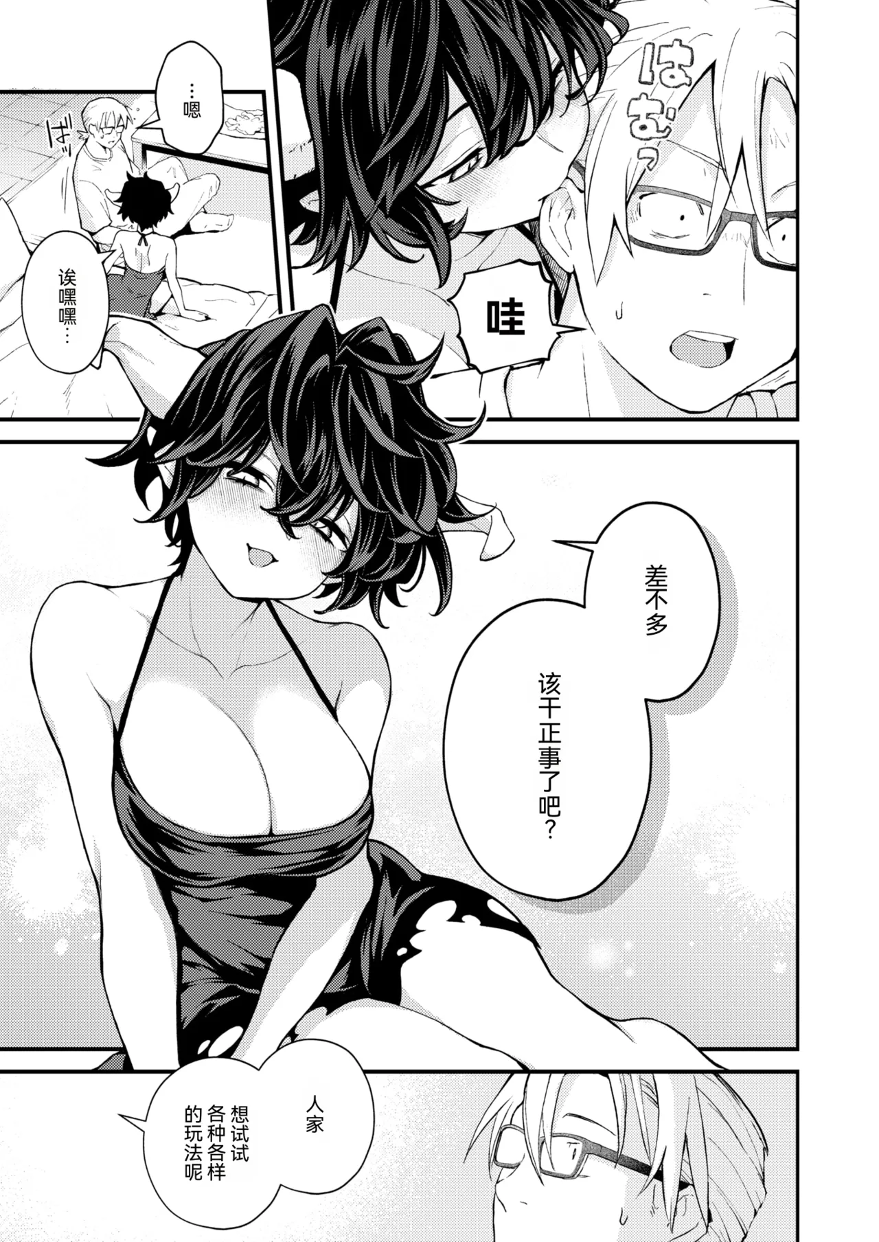 Zetsumetsu Kikikaihi File Maou No Baai·Dansei Syokuin Muke Manual | 灭绝危机回避档案 魔王篇·男性职员专用手册 page 9 full