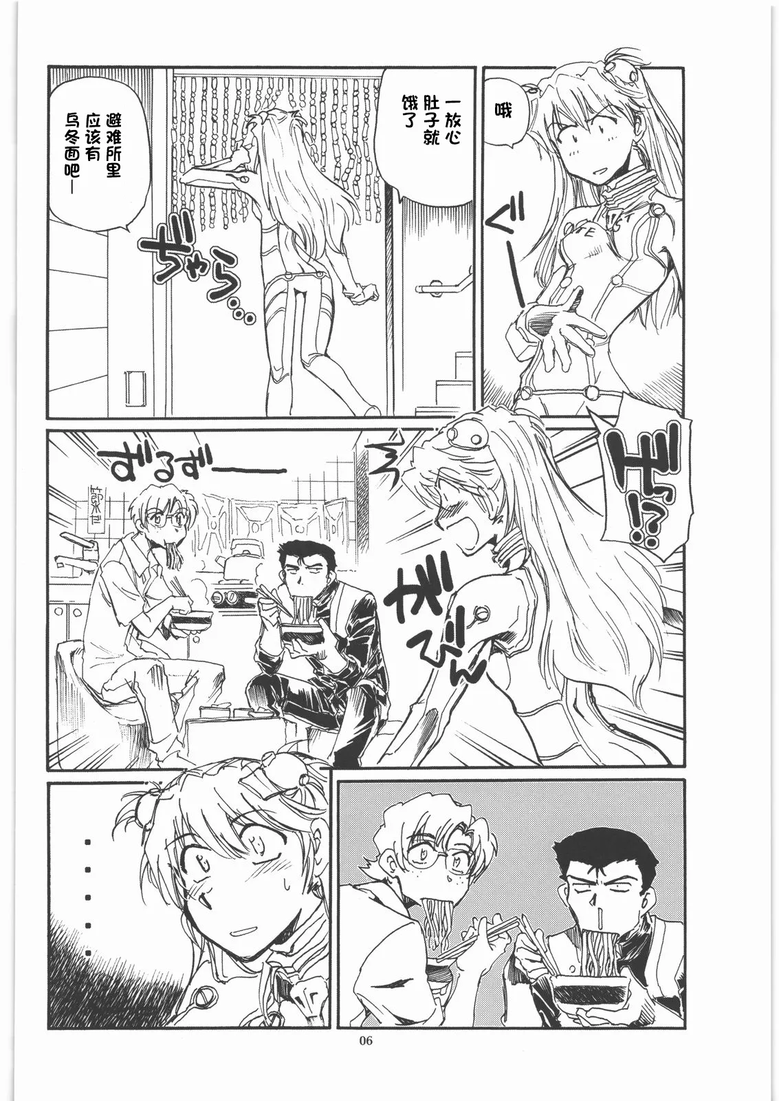 Moshi Eva page 5 full