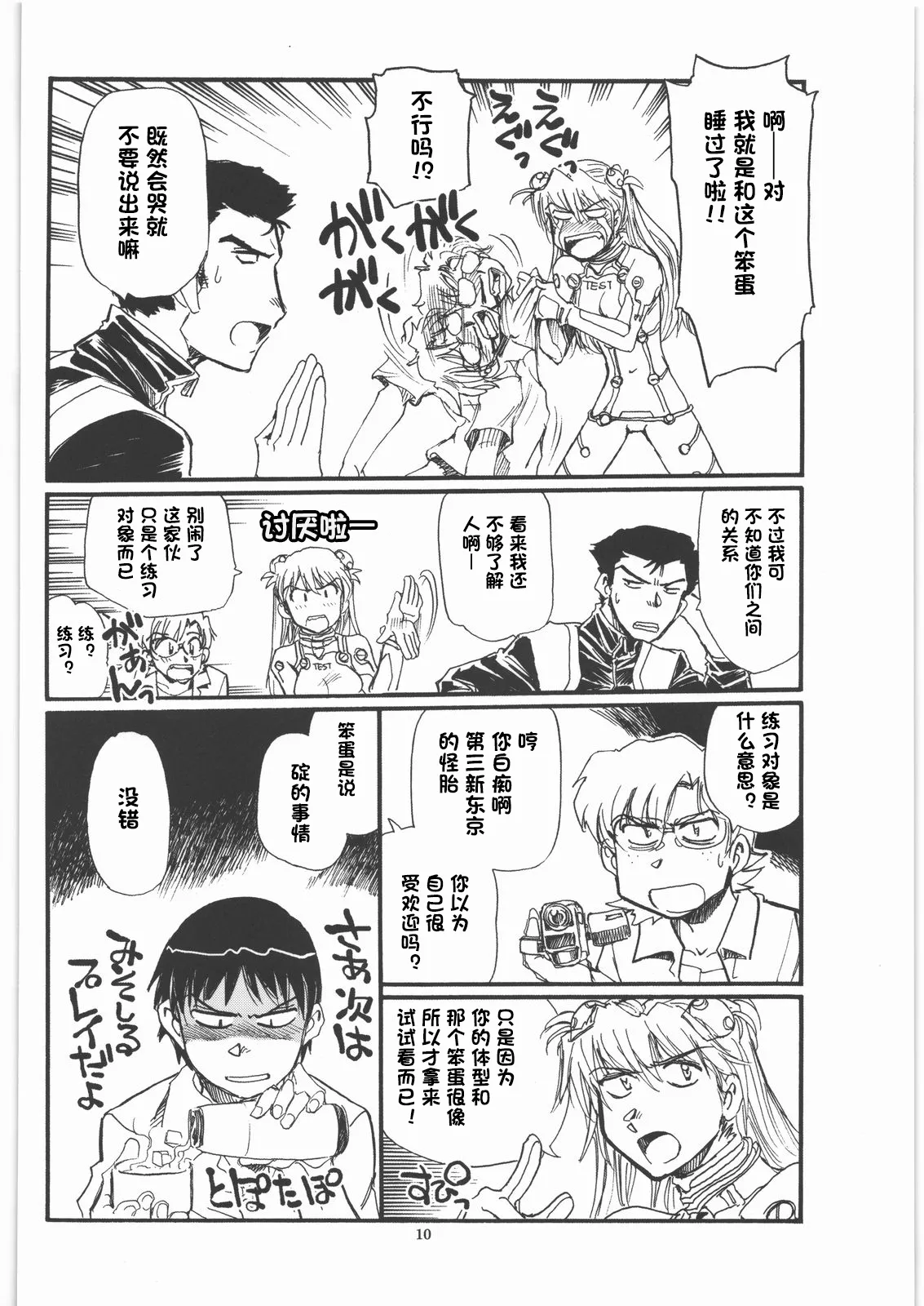 Moshi Eva page 9 full