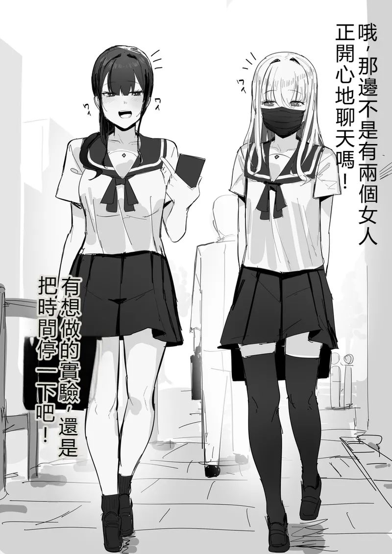【田舎の化身】R-18G描繪「時間停死粉々実験」 page 1 full