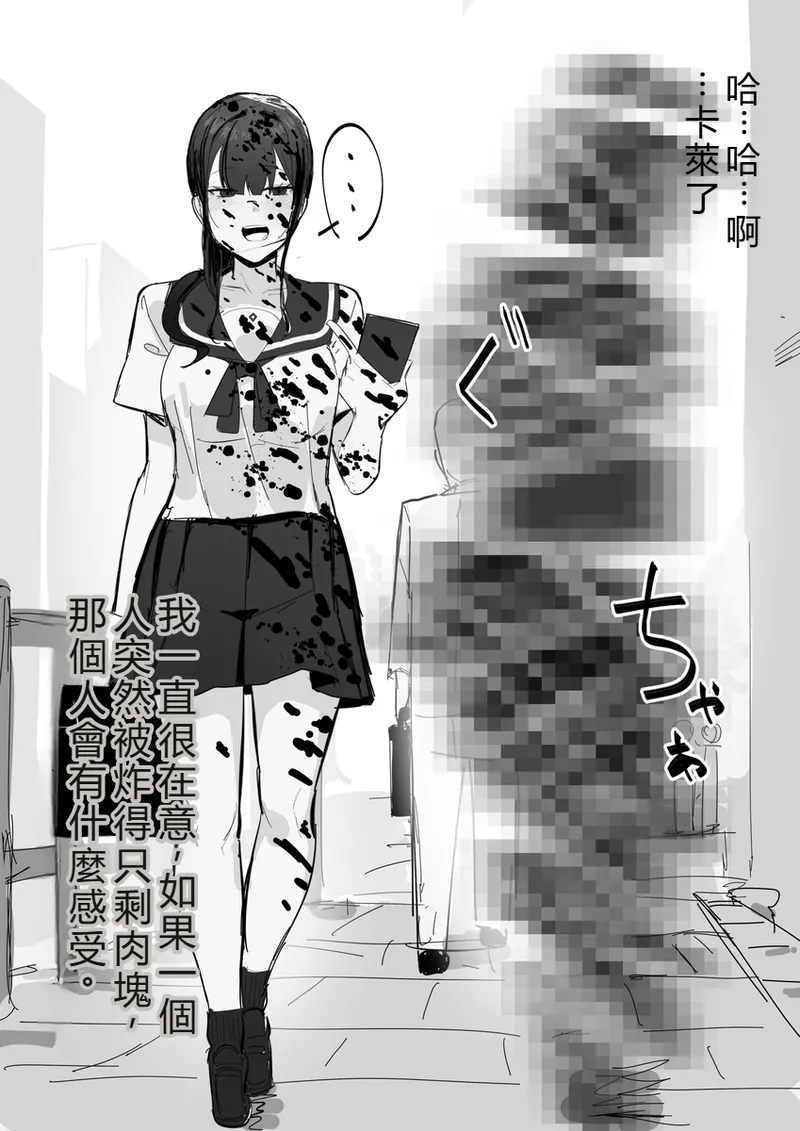【田舎の化身】R-18G描繪「時間停死粉々実験」 page 7 full
