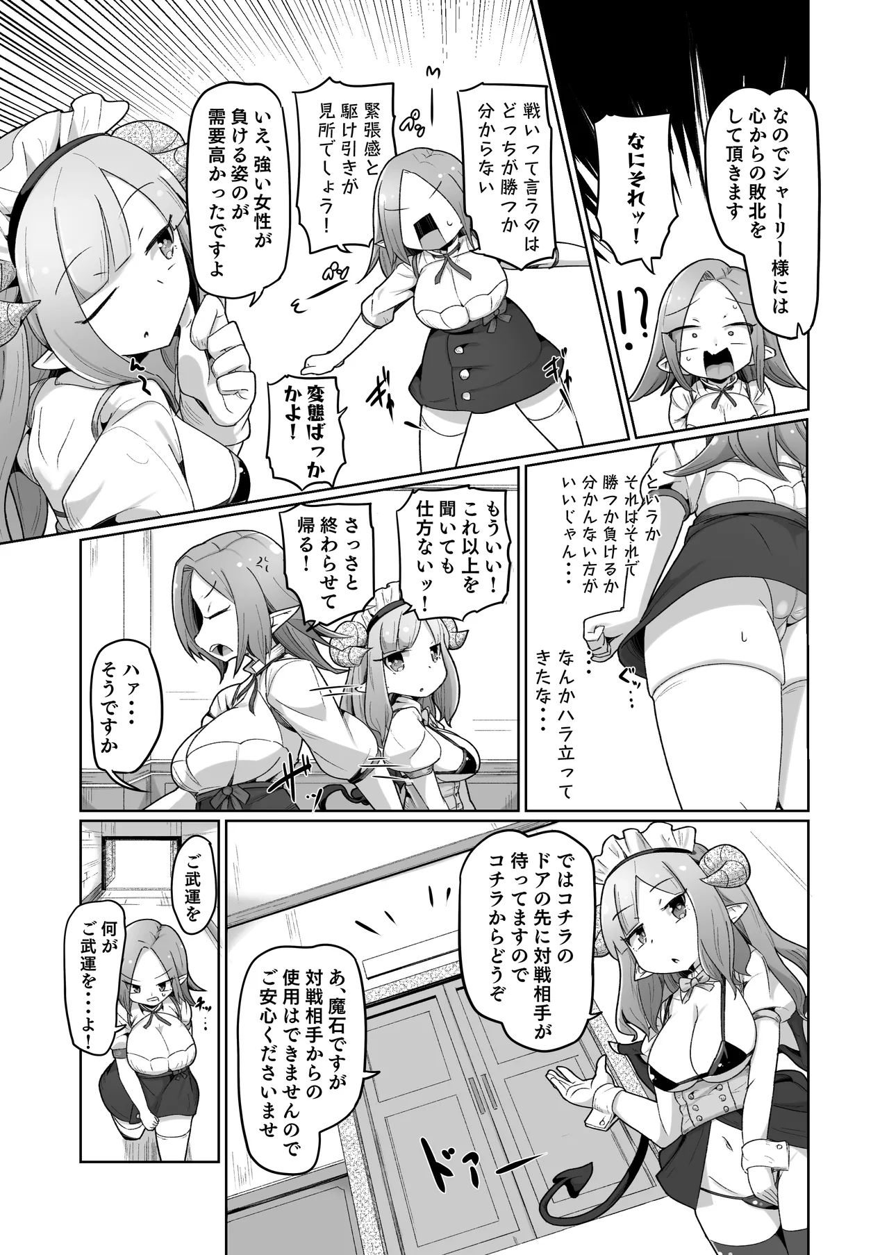 Haiboku Show Colosseum 1 Kaisenme Tsuyo Tsuyo Majutsushi-chan VS Shintai Kaihatsu ga Tokuina Shou Akuma Succubus-chan page 9 full