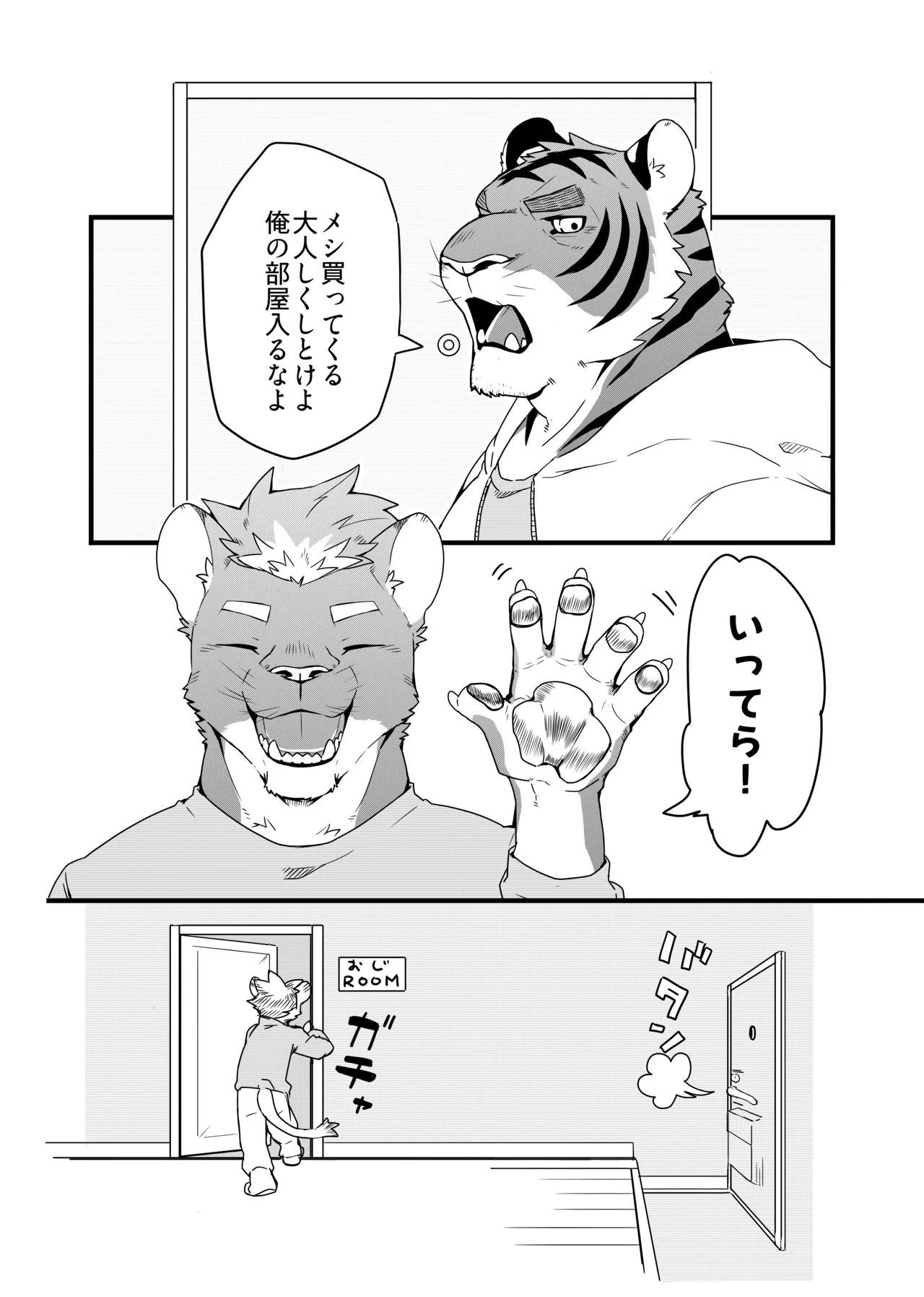 叔父さんの秘密 page 2 full