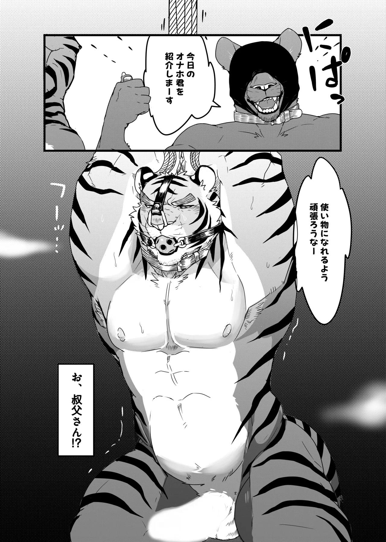 叔父さんの秘密 page 5 full