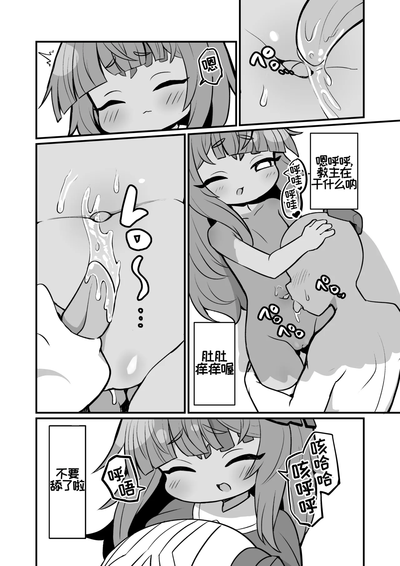 我家石头  【트릭컬 Trickcal Revive 穿越异世界恶作剧 嘟嘟脸恶作剧 トリッカル】 page 6 full