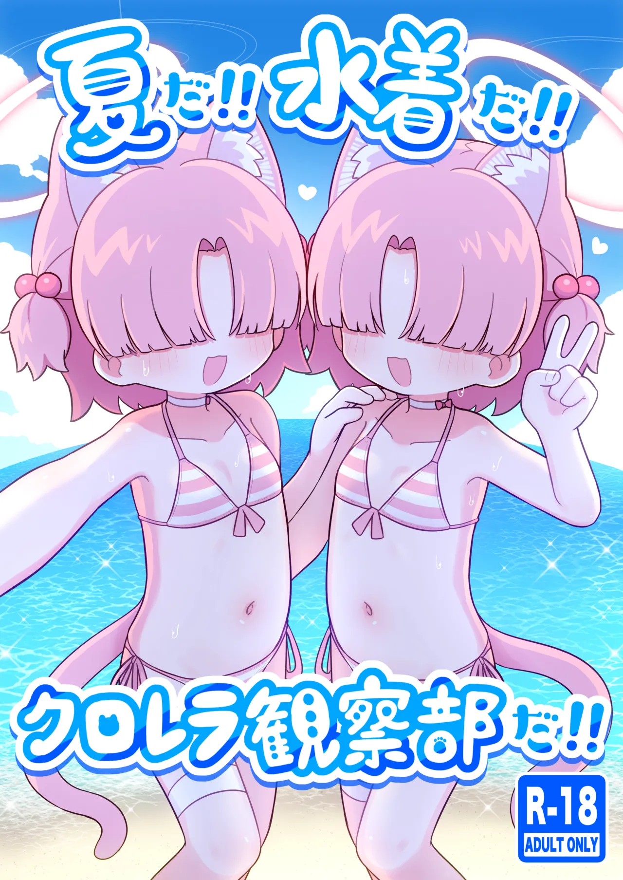 Natsu da!! Mizugi da!! Chlorella Kansatsu-bu da!! | 夏日!!泳装!!小球藻观察部!! page 2 full