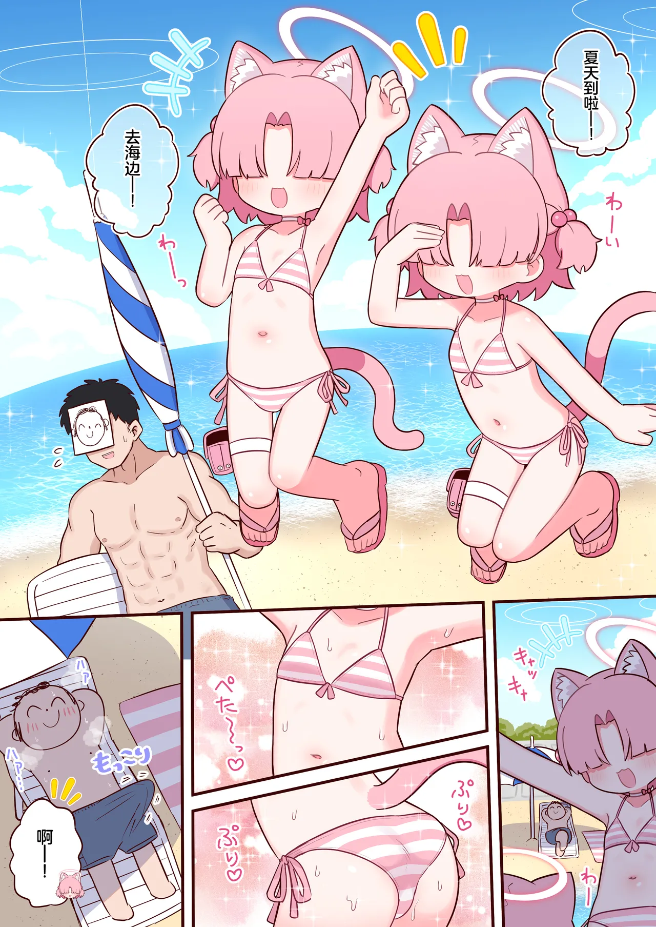 Natsu da!! Mizugi da!! Chlorella Kansatsu-bu da!! | 夏日!!泳装!!小球藻观察部!! page 4 full