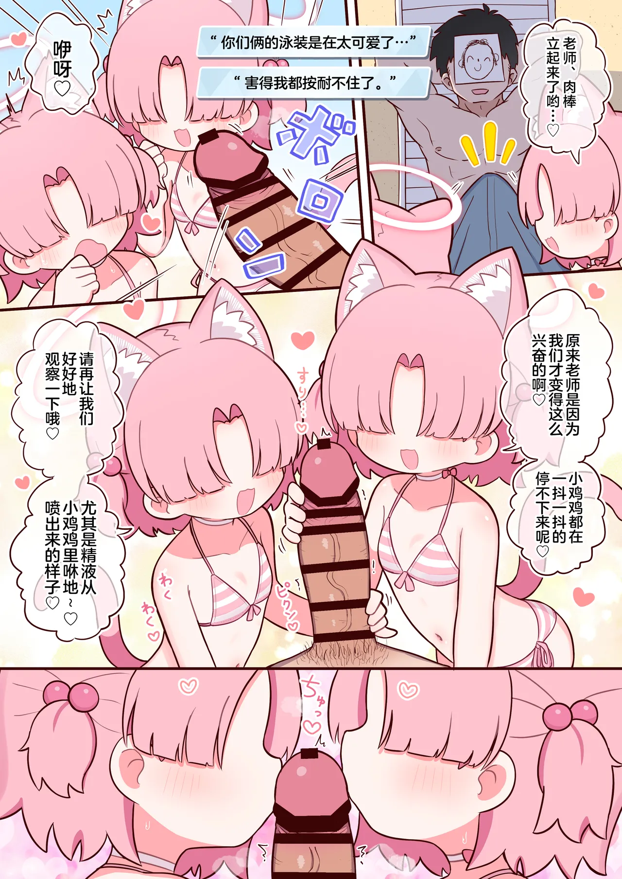 Natsu da!! Mizugi da!! Chlorella Kansatsu-bu da!! | 夏日!!泳装!!小球藻观察部!! page 5 full