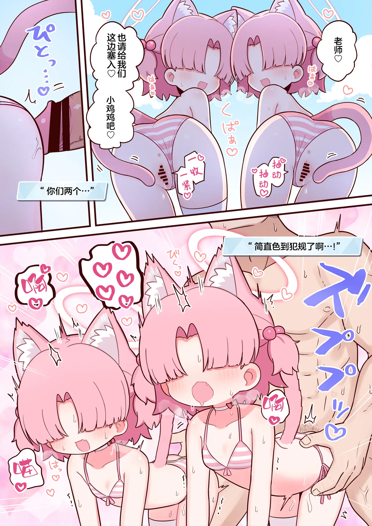 Natsu da!! Mizugi da!! Chlorella Kansatsu-bu da!! | 夏日!!泳装!!小球藻观察部!! page 7 full