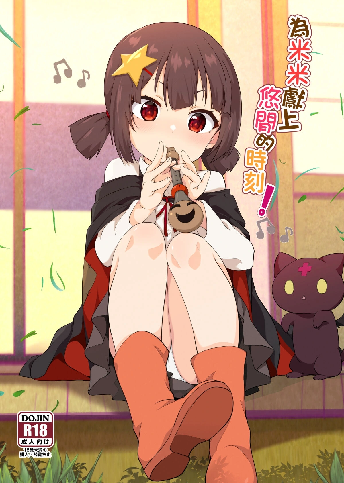 Give Mimi  a relaxing moment! | Wèi mǐ mǐ xiàn shàng yōuxián de shíkè! page 1 full