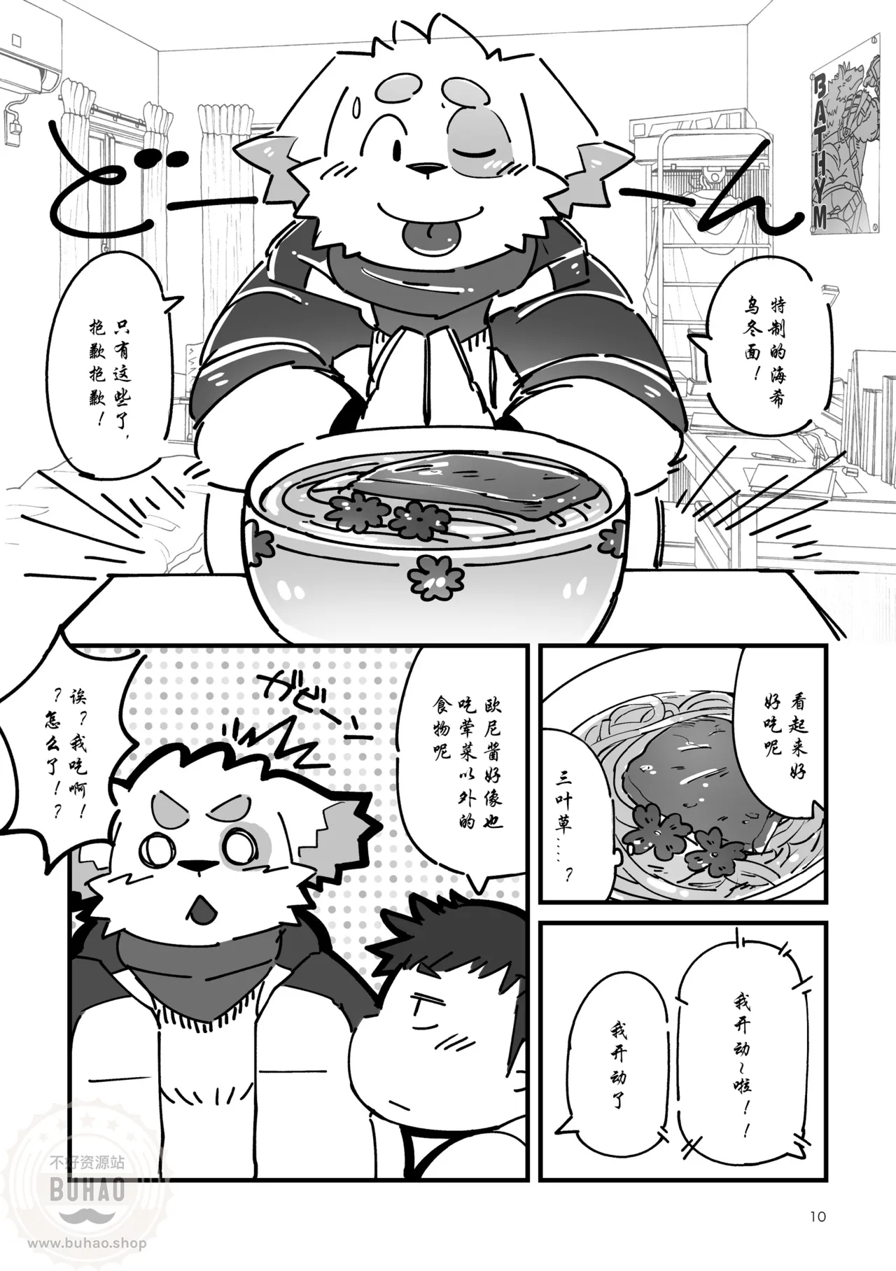 法式千层饼小说幻想 page 10 full
