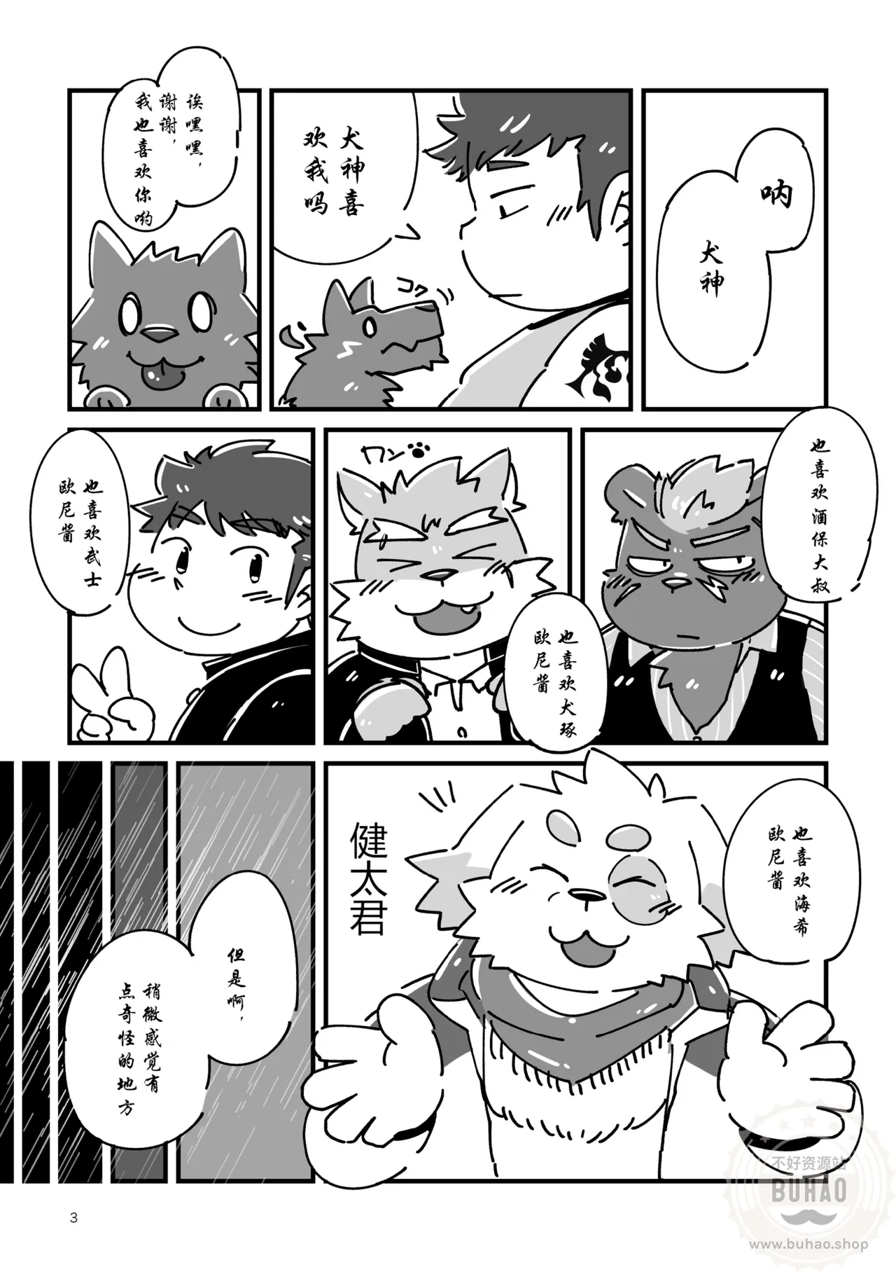 法式千层饼小说幻想 page 3 full