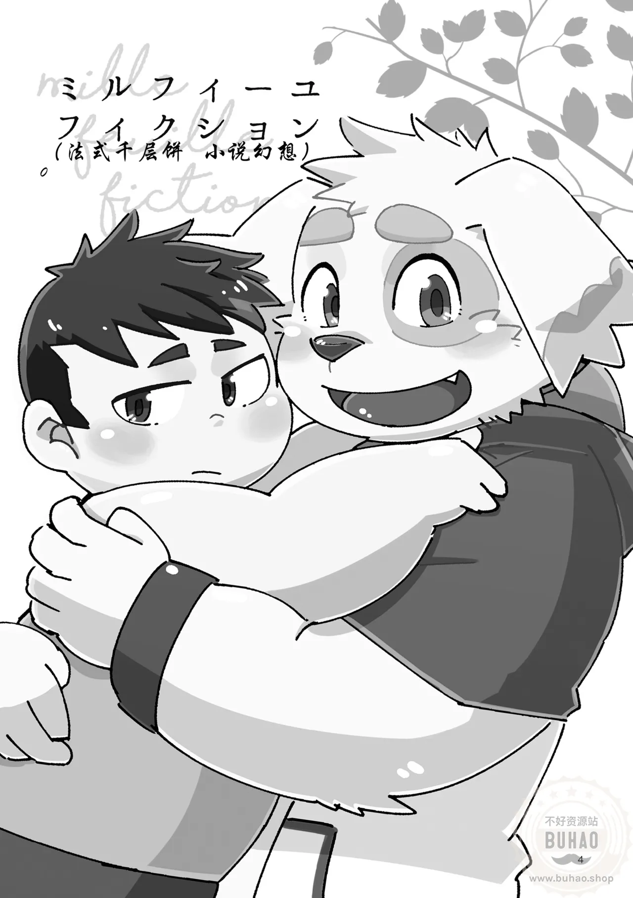 法式千层饼小说幻想 page 4 full