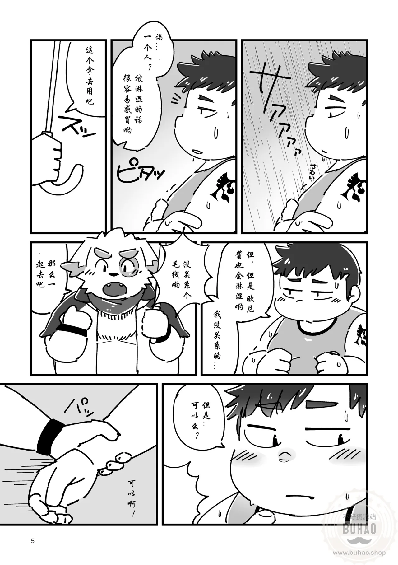 法式千层饼小说幻想 page 5 full