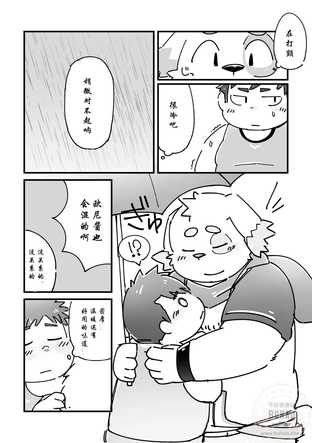 法式千层饼小说幻想 page 6 full