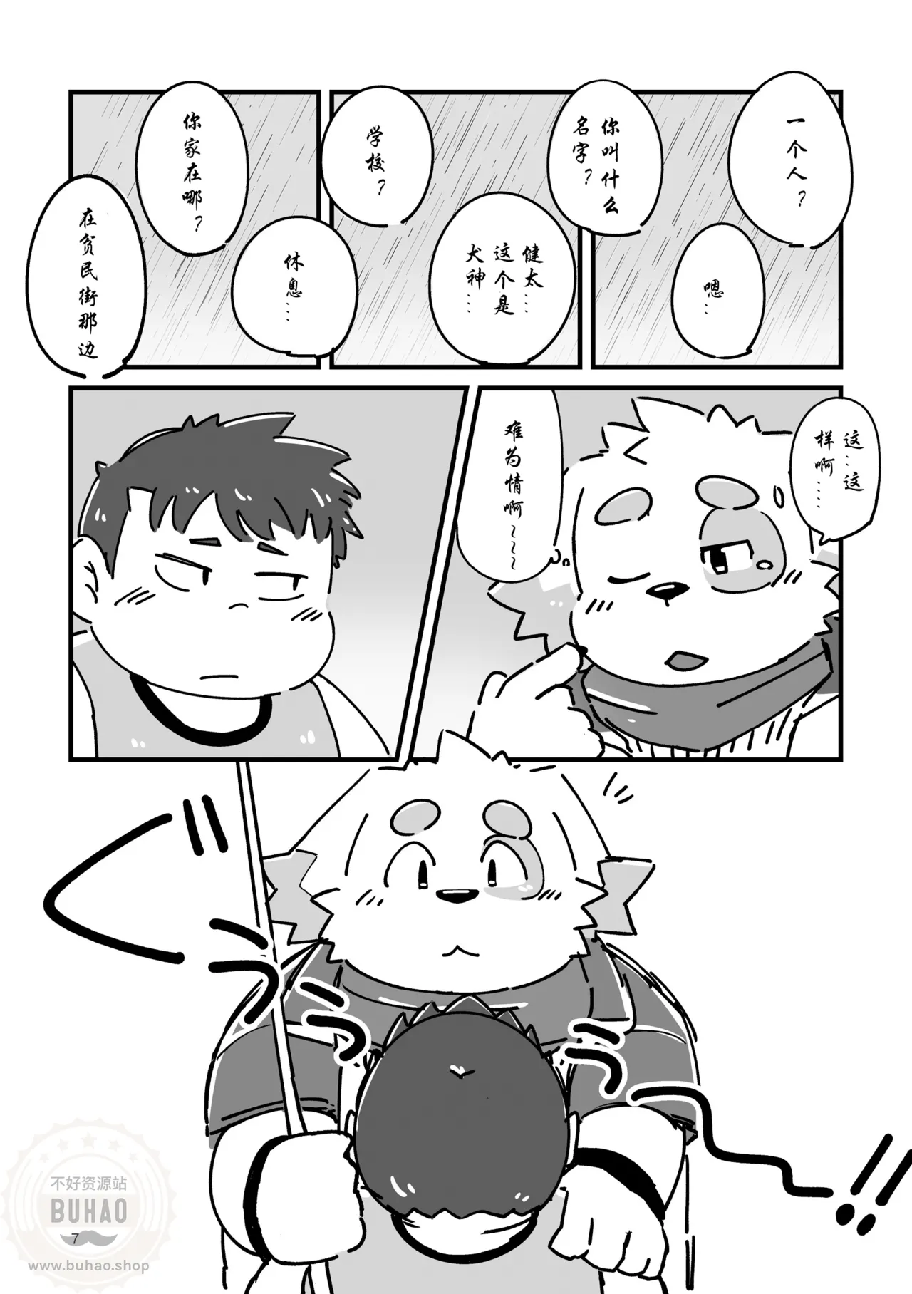 法式千层饼小说幻想 page 7 full