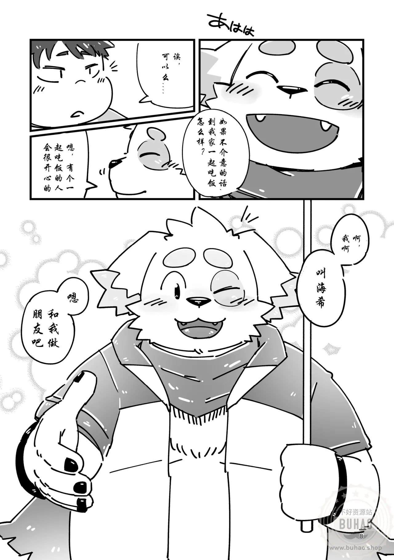 法式千层饼小说幻想 page 8 full