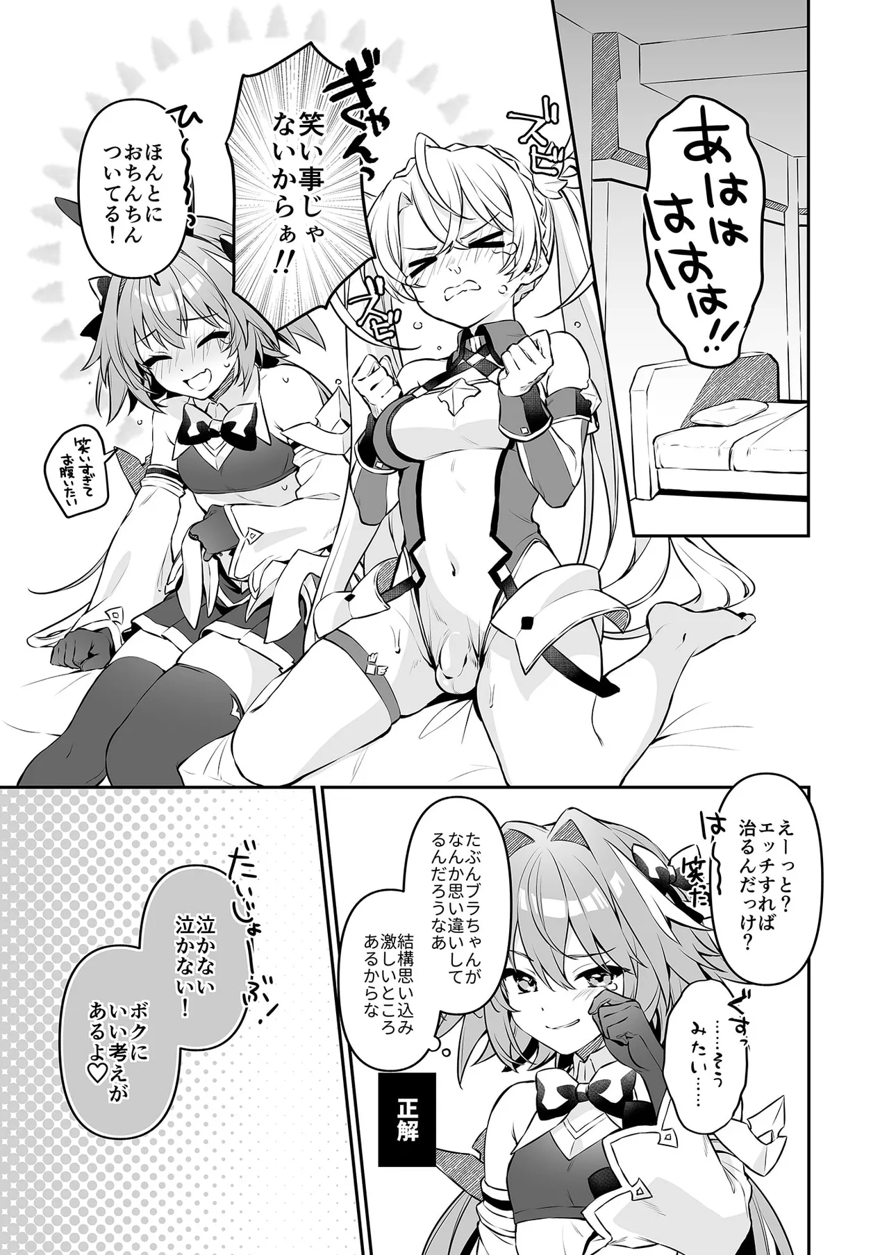 Aachan Korette Renshuu dayone! ? page 7 full