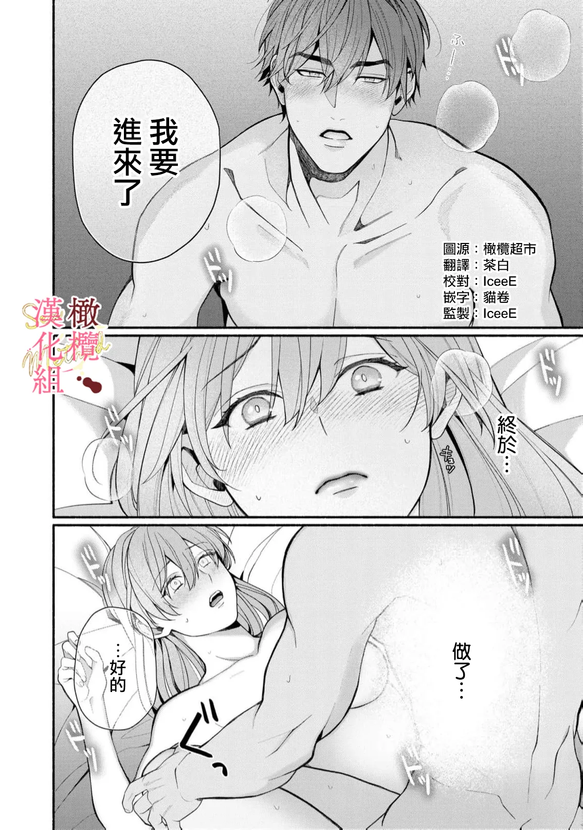 Dekiai Sex Method Elite Kare wa Amasugi Seijuu, Tokidoki Uzai~07-11｜溺爱性交方法～精英的他是宠人的性兽、心跳不已好烦恼~07-11 page 2 full