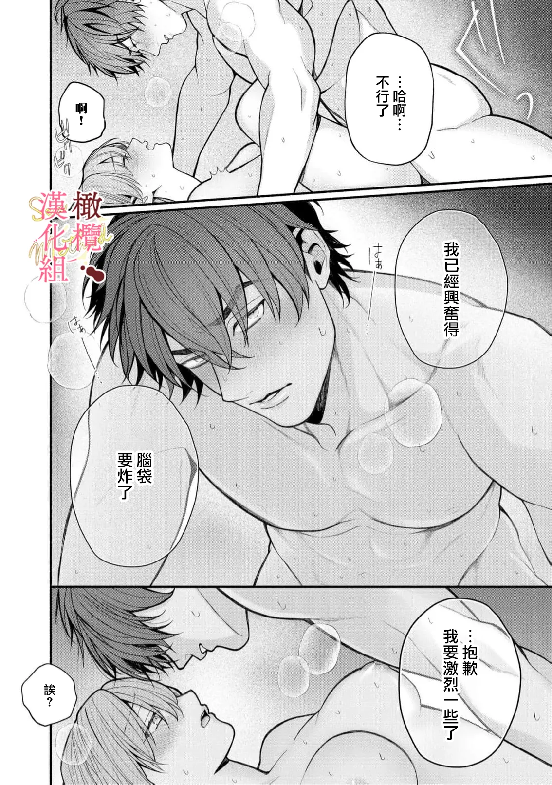 Dekiai Sex Method Elite Kare wa Amasugi Seijuu, Tokidoki Uzai~07-11｜溺爱性交方法～精英的他是宠人的性兽、心跳不已好烦恼~07-11 page 6 full