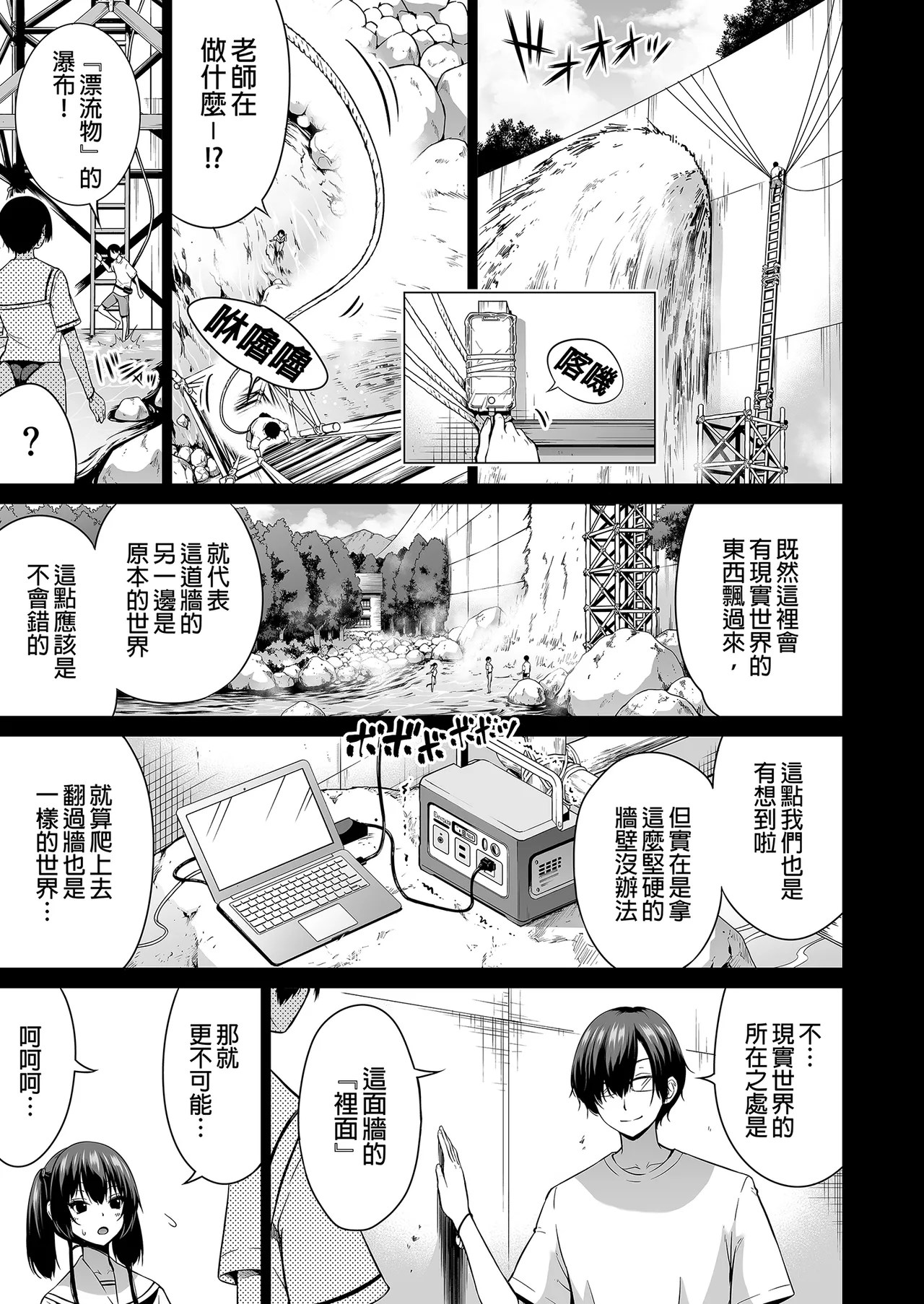 Nanaka no Rakuen ~Inaka no Gakkou de Bishoujo Harem~ Soushuuhen Kouhen   Ge ｜ 七夏之樂園～在鄉村學校的美少女後宮～總集篇後篇 夏末之庭 page 5 full