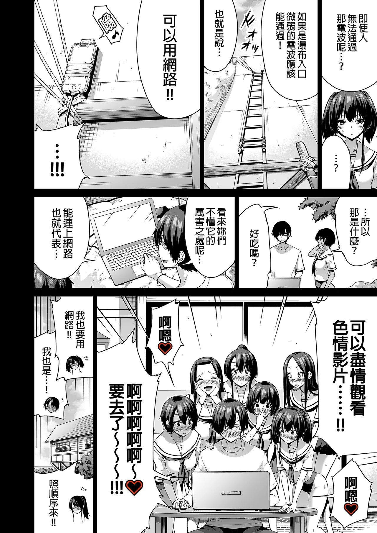 Nanaka no Rakuen ~Inaka no Gakkou de Bishoujo Harem~ Soushuuhen Kouhen   Ge ｜ 七夏之樂園～在鄉村學校的美少女後宮～總集篇後篇 夏末之庭 page 6 full