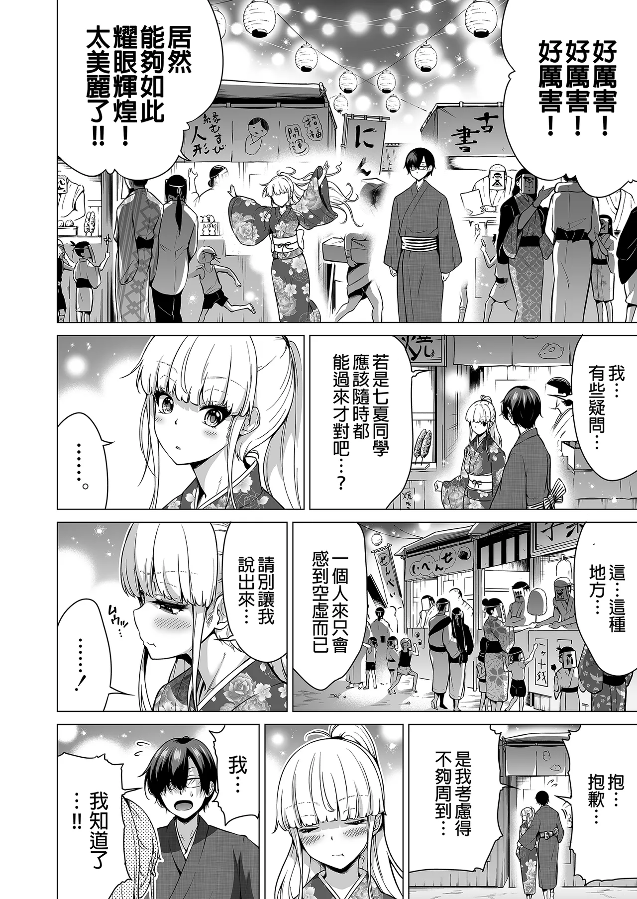 Nanaka no Rakuen ~Inaka no Gakkou de Bishoujo Harem~ Soushuuhen Kouhen   Ge ｜ 七夏之樂園～在鄉村學校的美少女後宮～總集篇後篇 夏末之庭 page 8 full