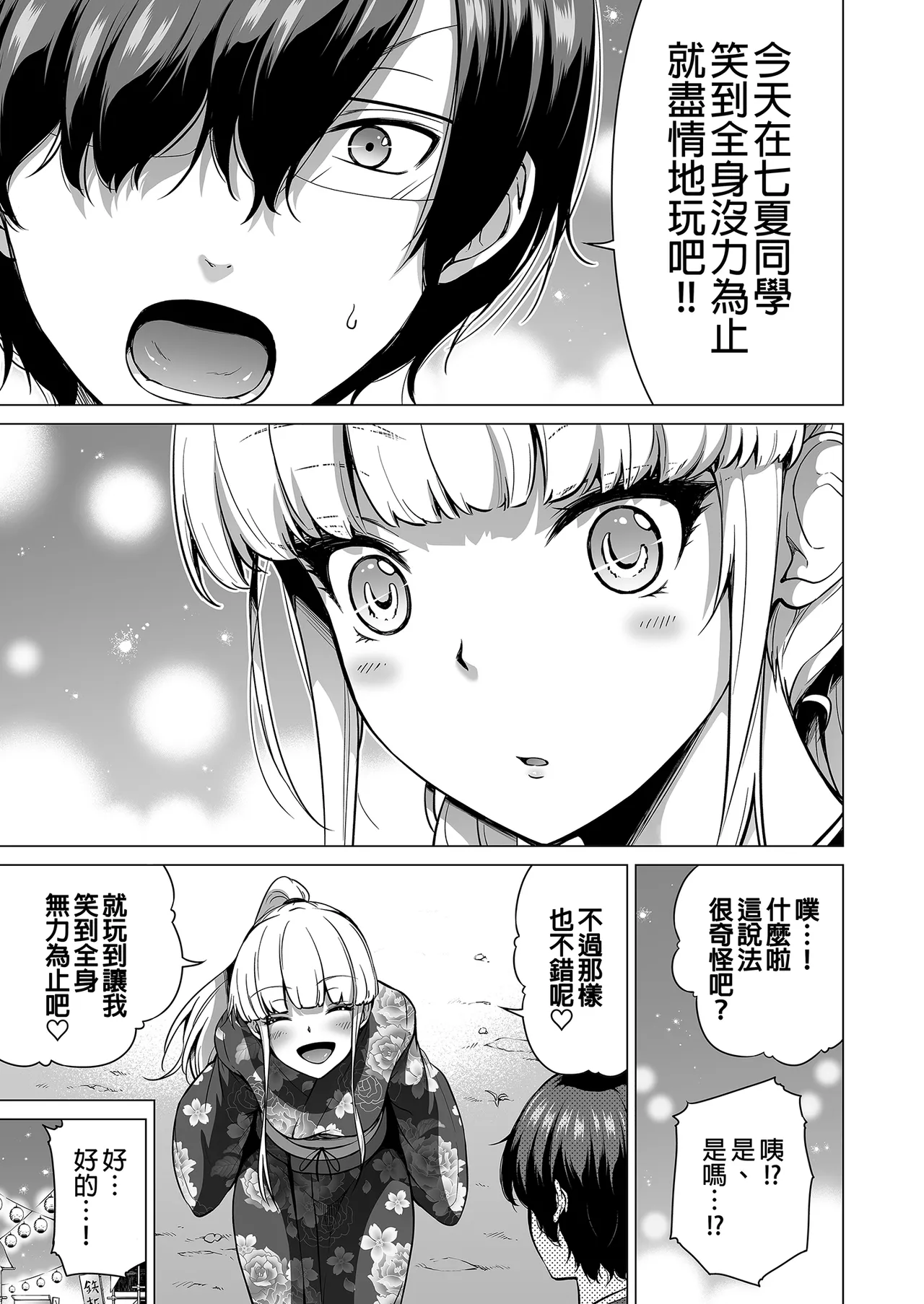 Nanaka no Rakuen ~Inaka no Gakkou de Bishoujo Harem~ Soushuuhen Kouhen   Ge ｜ 七夏之樂園～在鄉村學校的美少女後宮～總集篇後篇 夏末之庭 page 9 full