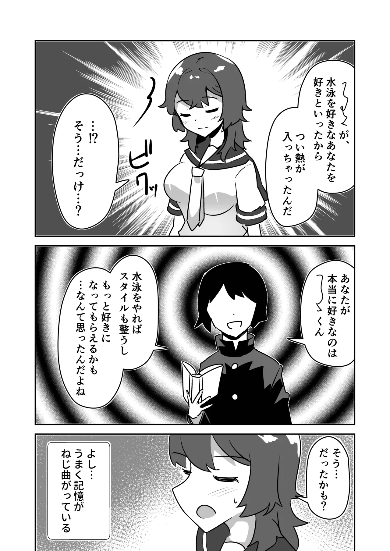 記憶捏造催眠 ～巨乳ダウナー水泳部ちゃんの記憶を都合よく改変してガチ恋奴隷にする話～ page 10 full