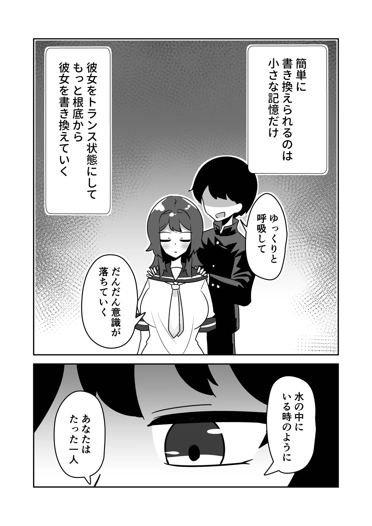 記憶捏造催眠 ～巨乳ダウナー水泳部ちゃんの記憶を都合よく改変してガチ恋奴隷にする話～ page 7 full