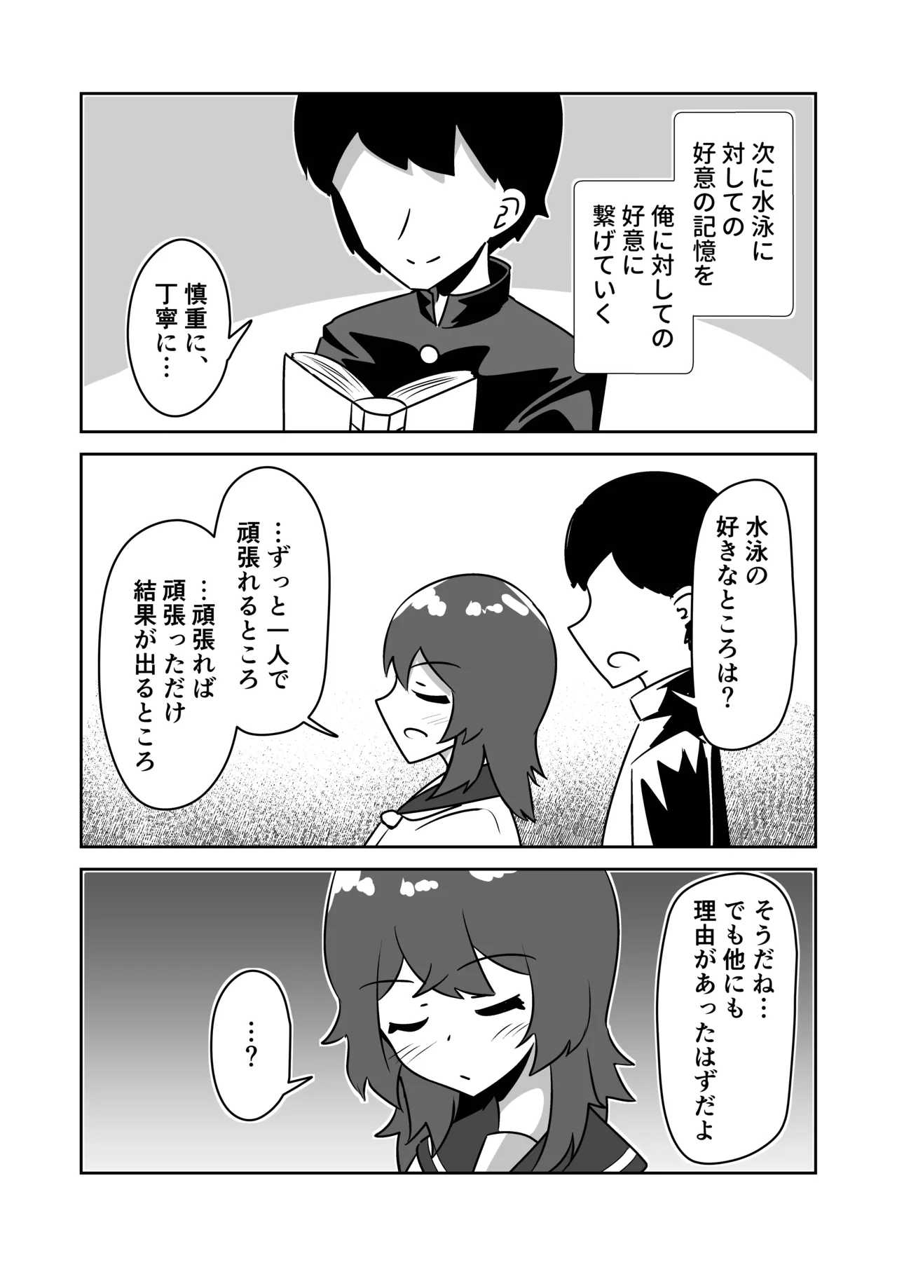 記憶捏造催眠 ～巨乳ダウナー水泳部ちゃんの記憶を都合よく改変してガチ恋奴隷にする話～ page 9 full
