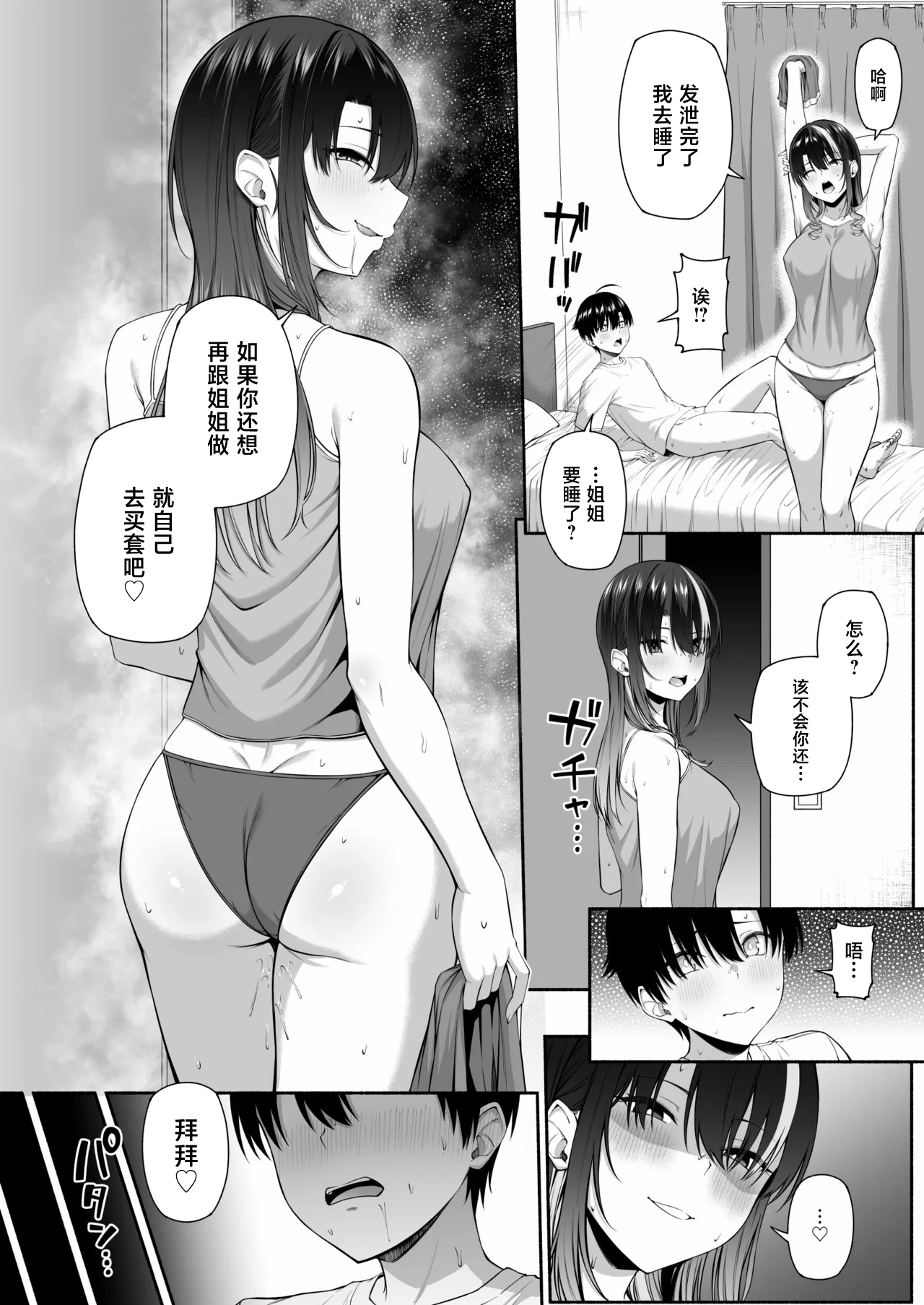 Yuu-kun, Oneechan to Aso Ba Nai 2 page 9 full