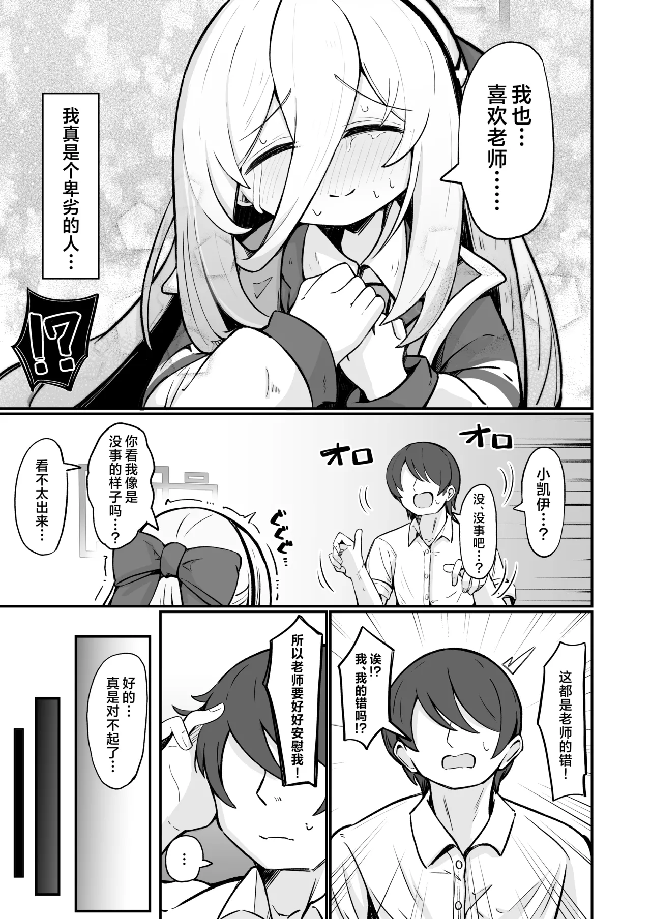 Kei Love | 凯伊爱爱 page 10 full