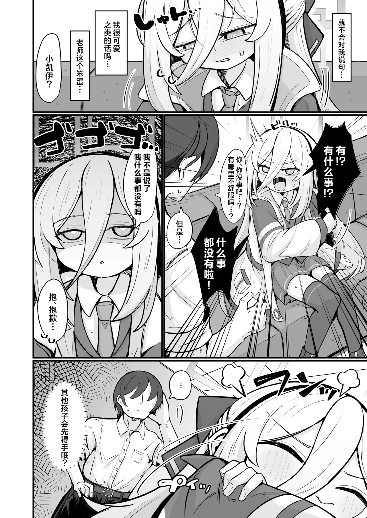 Kei Love | 凯伊爱爱 page 7 full
